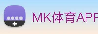 MK体育APP logo